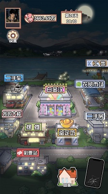 男人逆袭之光免广告最新版展示图3