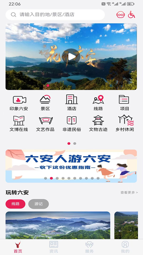 六安文旅App2023客户版展示图1