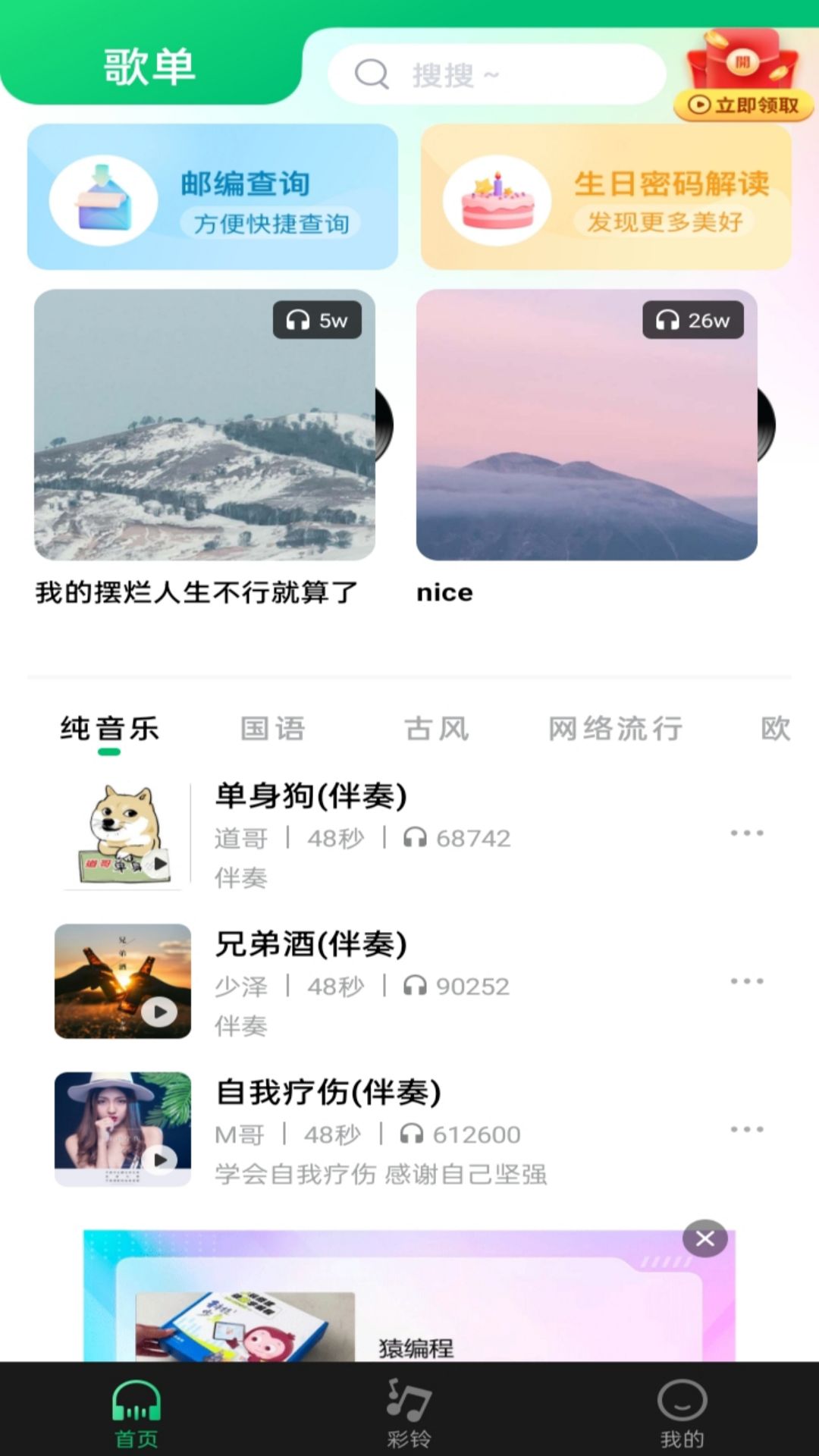 酷乐铃声展示图2