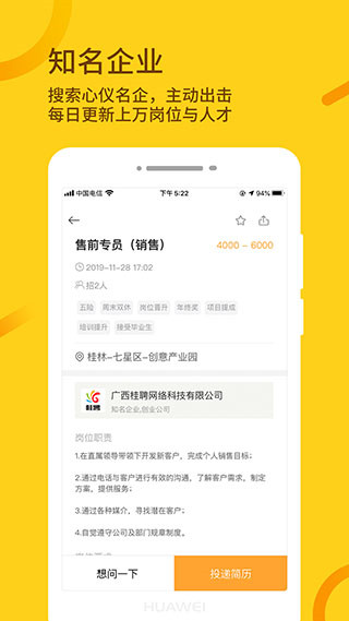 桂聘人才网app官方版展示图1