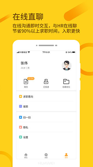桂聘人才网app官方版展示图4