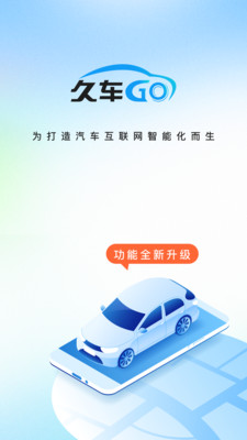 久车GO展示图1