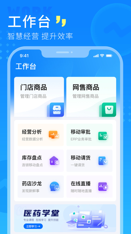 好药师门店通展示图1