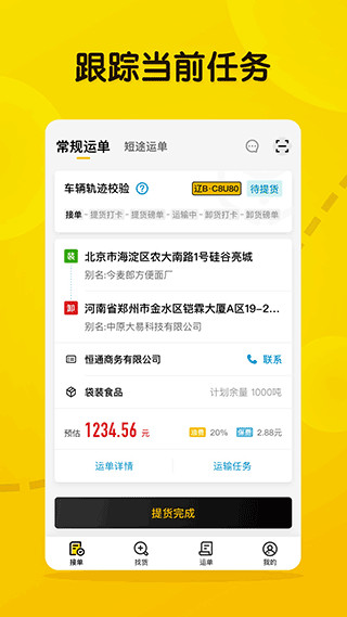 大易司机app安卓版2023展示图2