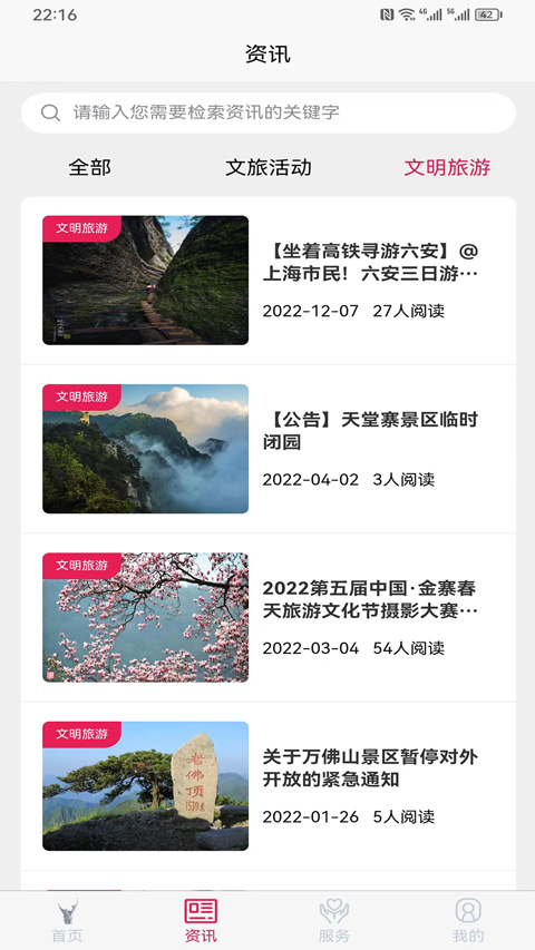 六安文旅App2023客户版展示图3