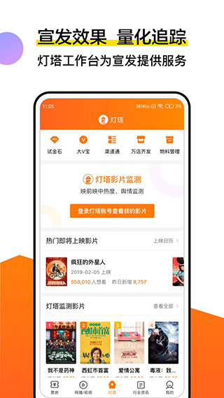 灯塔app专业客户端展示图4