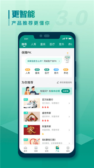 国寿e宝app官方版展示图2
