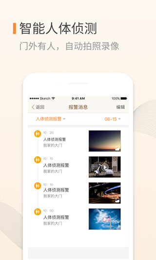 移康叮咚App手机版展示图2