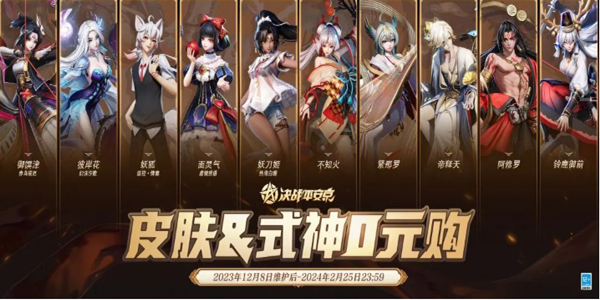决战平安京0元购活动什么时候上线 0元购活动上线时间攻略