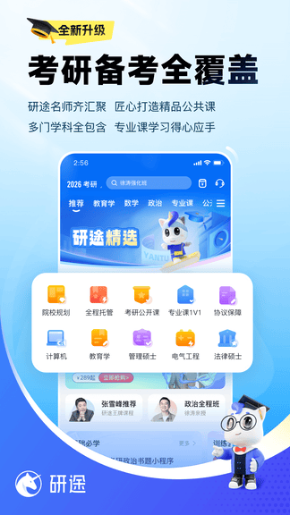 研途考研app展示图2