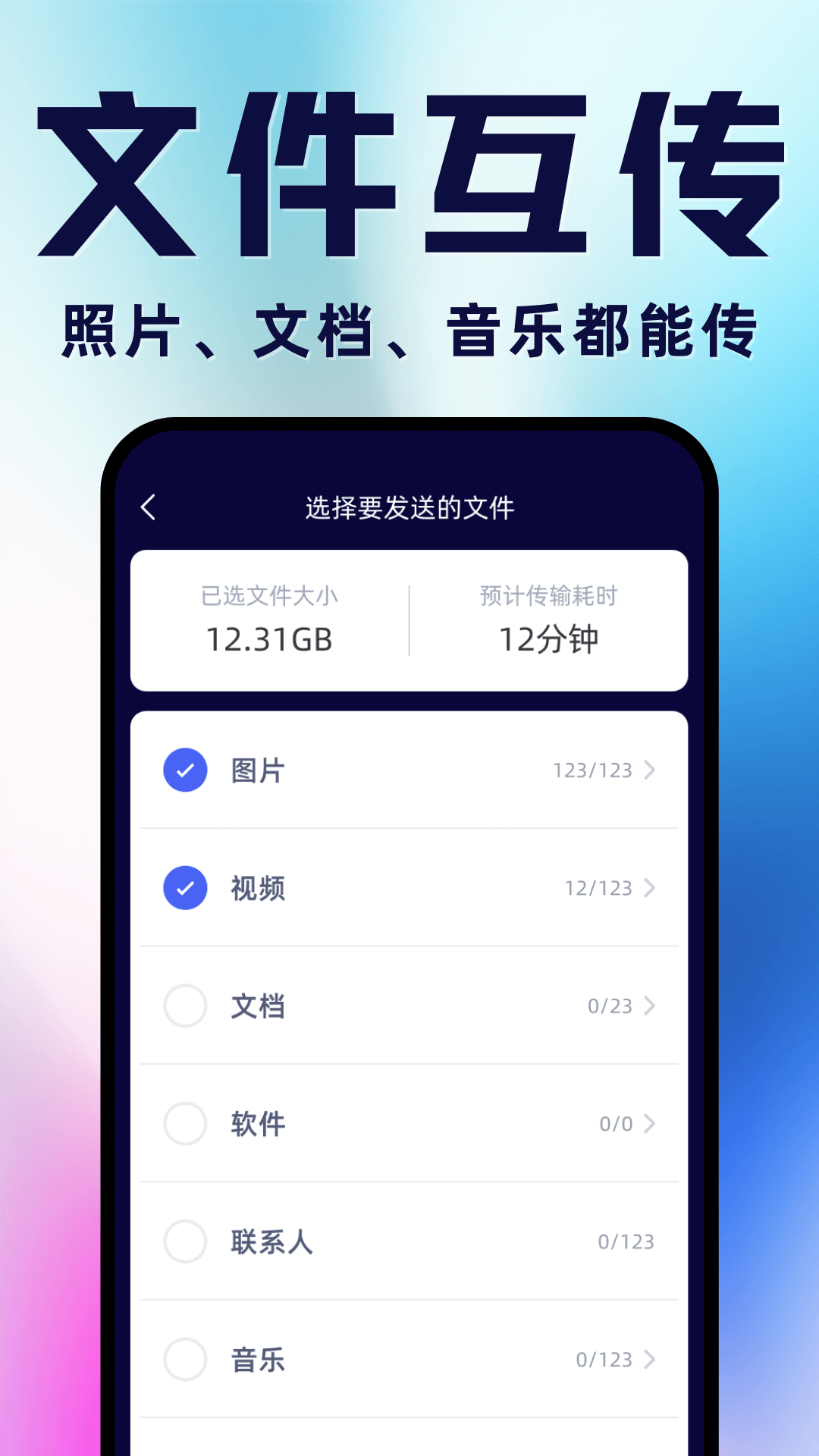 手机搬家换机app展示图2