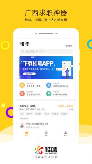 桂聘人才网app官方版展示图2