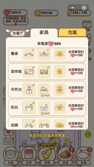 仓鼠公寓内置菜单展示图3