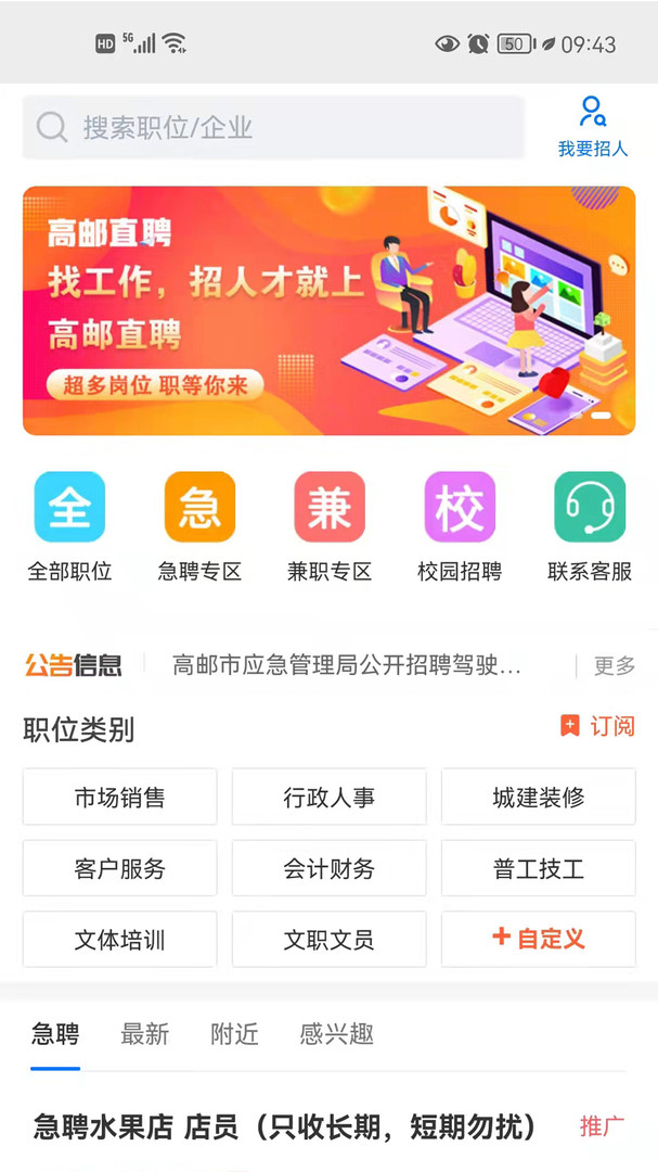 高邮直聘展示图1
