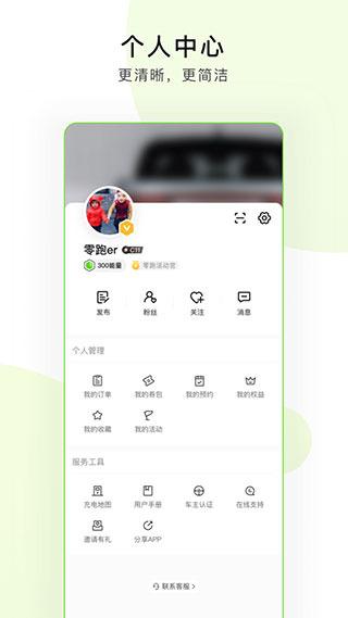 零跑汽车app手机版2023展示图5
