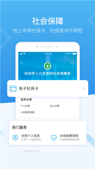 i深圳app手机正版展示图3