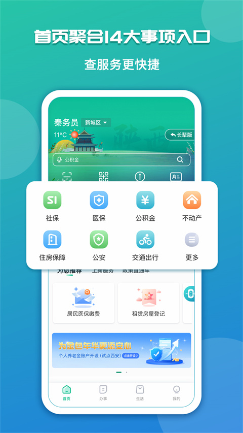 秦务员app手机正版展示图4