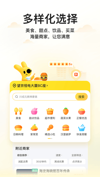 美团企业版app软件展示图2