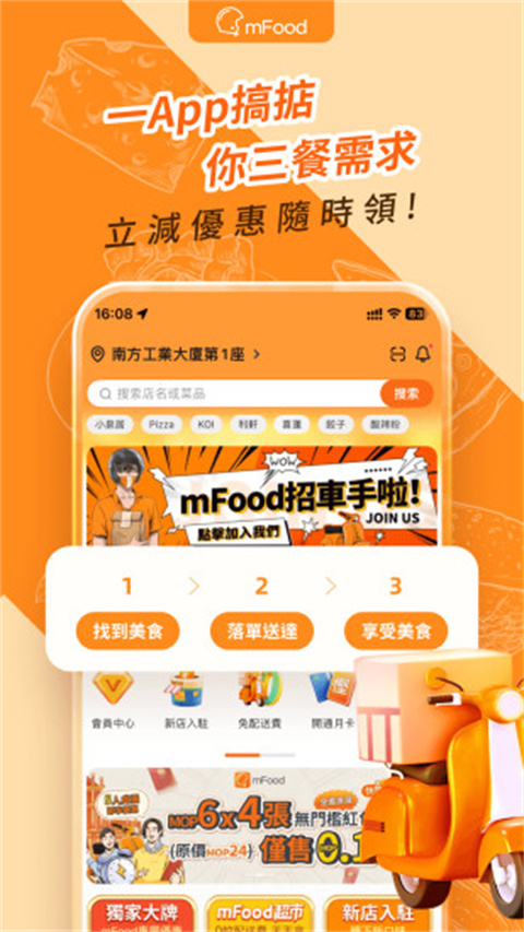 mfood外卖app最新手机版展示图1