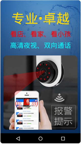 监控大师app纯净版展示图1