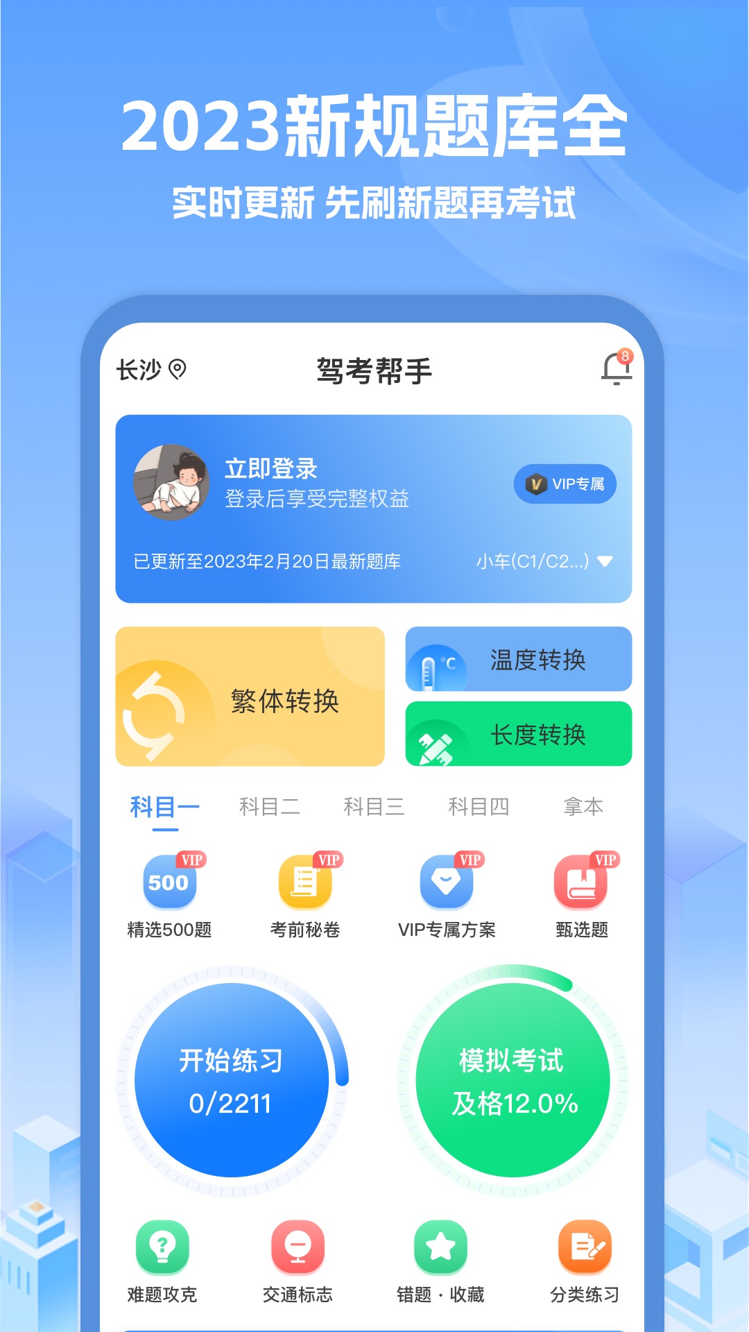 驾考帮手展示图3