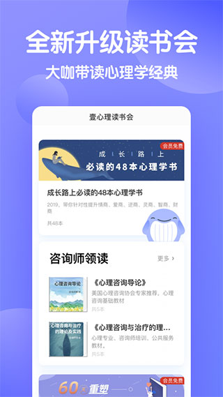 壹心理app安卓手机版展示图4