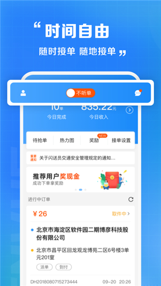 闪送员app免注册版展示图2