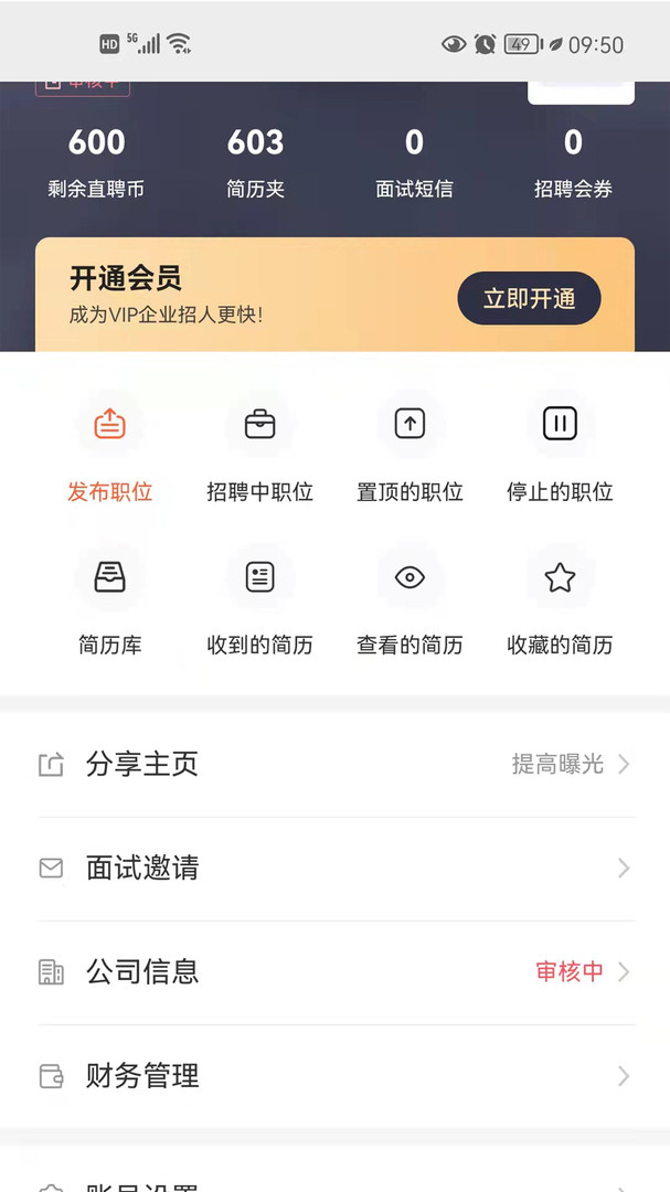 高邮直聘展示图4