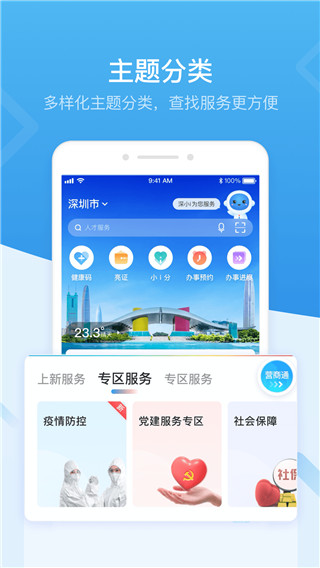 i深圳app手机正版展示图5