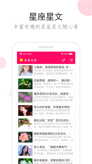 星座运势大全app免费最新版展示图5