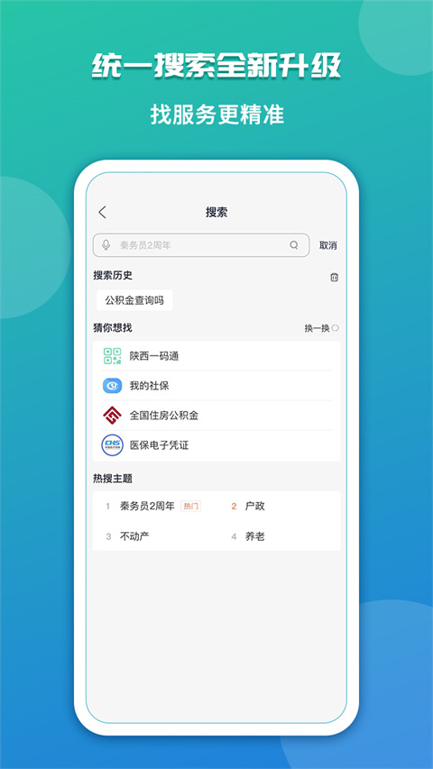 秦务员app手机正版展示图2