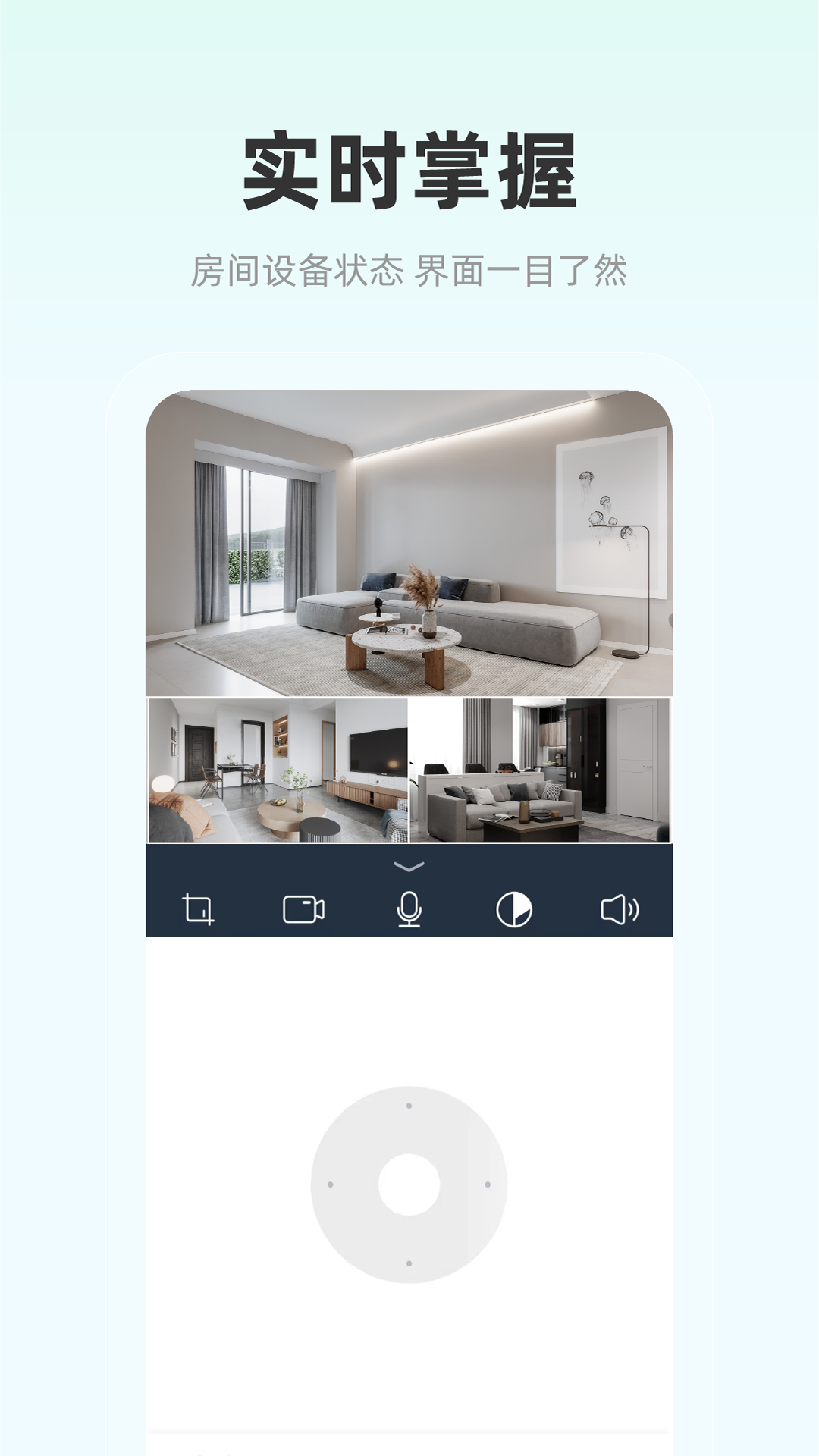 影腾智联app展示图3