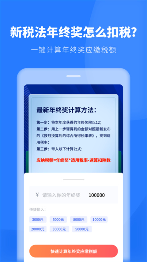 个人所得税app专业新版展示图3
