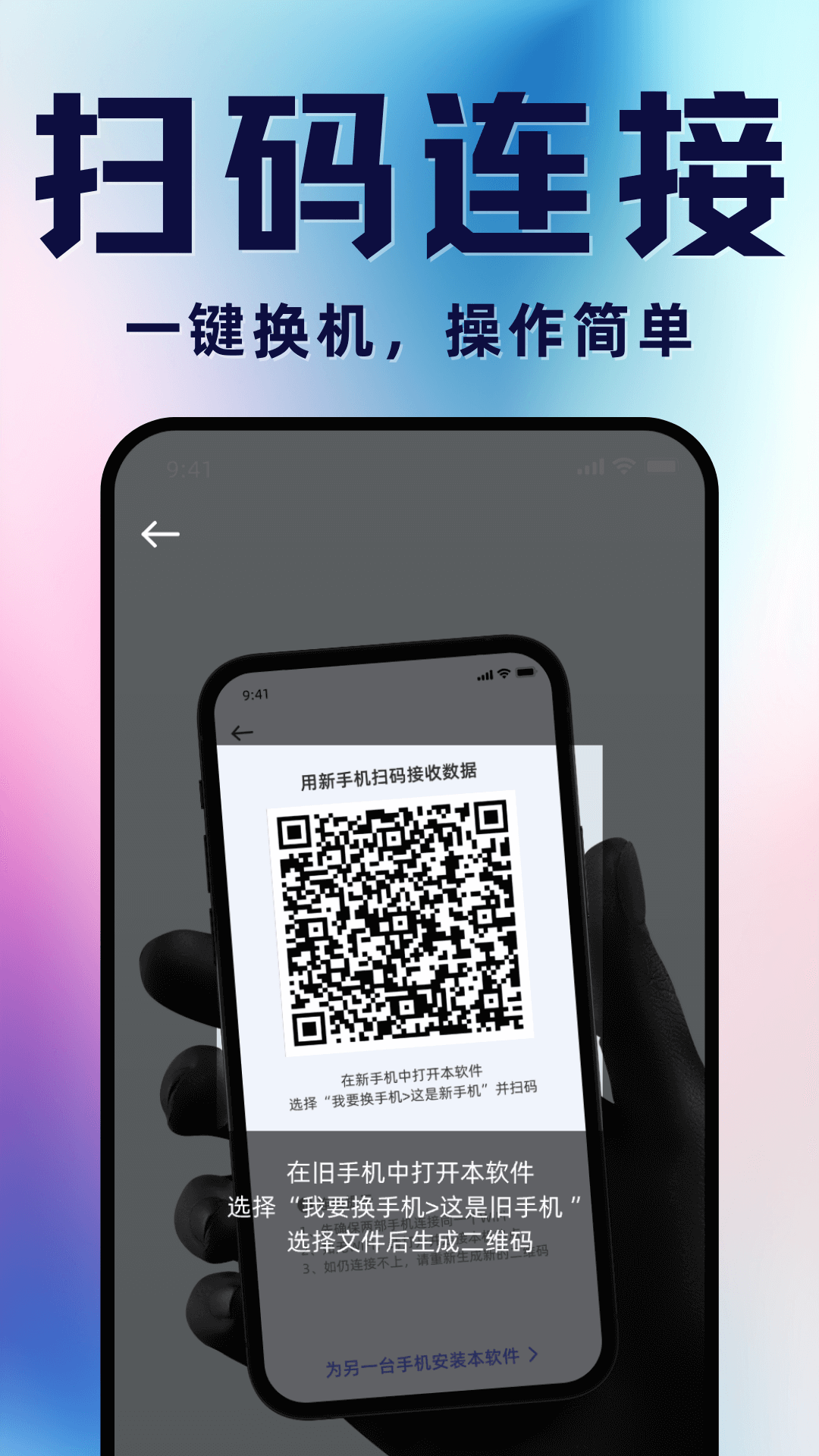手机搬家换机app展示图4