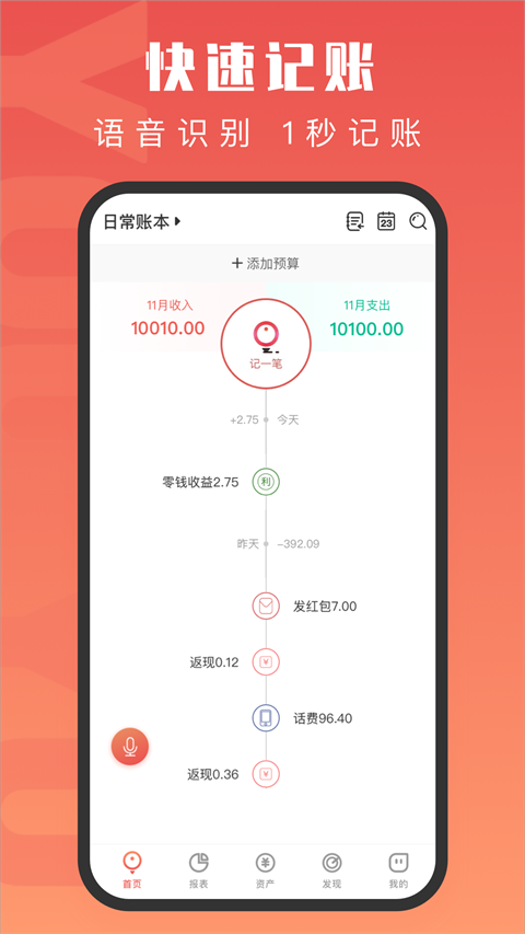 有鱼记账app无广告新版展示图1