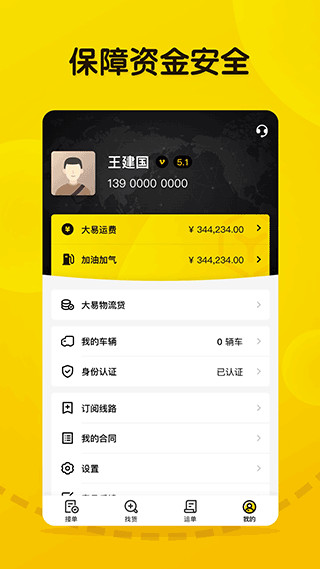 大易司机app安卓版2023展示图3