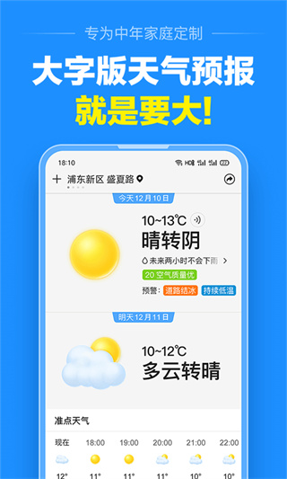 准点天气app汉化版展示图1