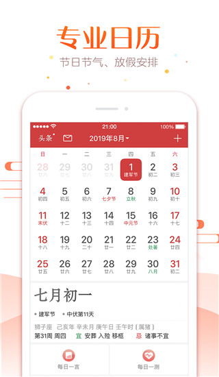 万年历app官方免费版展示图5