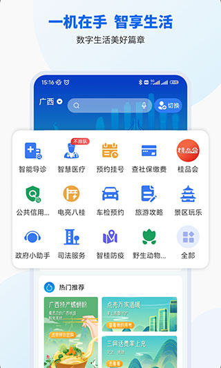 广西智桂通app2023正式版展示图4