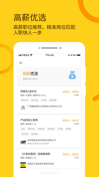 桂聘人才网app官方版展示图5