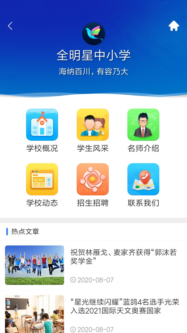 智慧校园通app展示图4