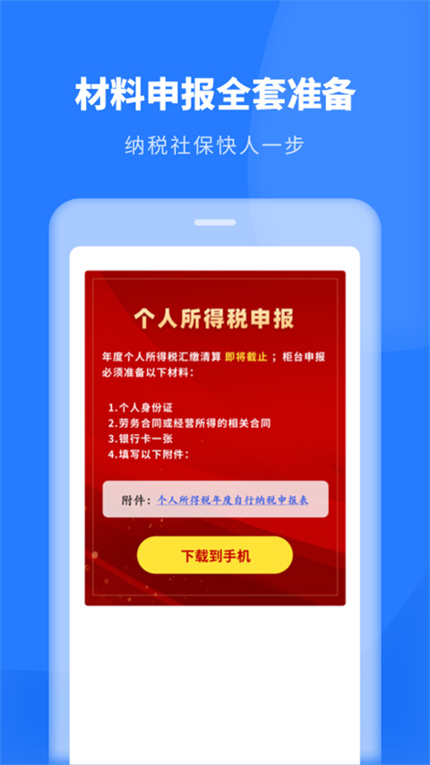 个人所得税app专业新版展示图4