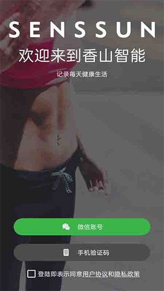 香山智能体脂秤app无会员版展示图1