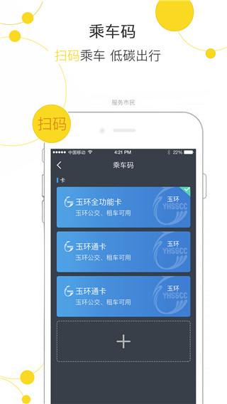 便民玉环app校园版展示图2