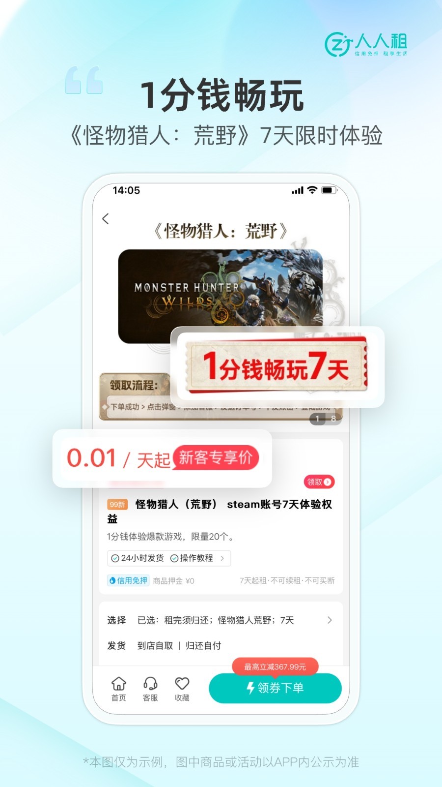 人人租app展示图4
