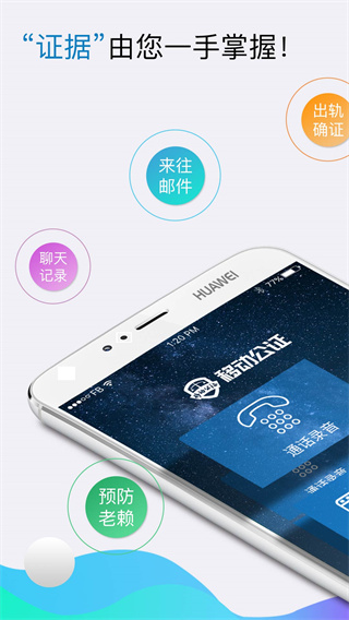 移动公证app手机专业版展示图1