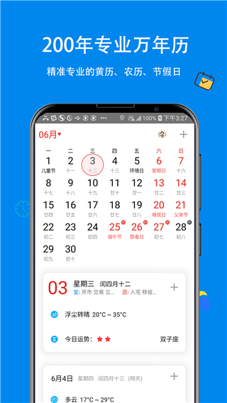 生活日历app免广告正版展示图1