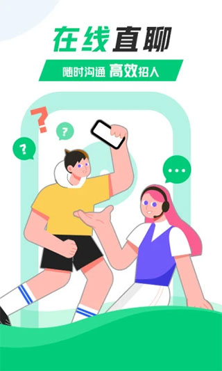 青团兼职app商家版展示图4