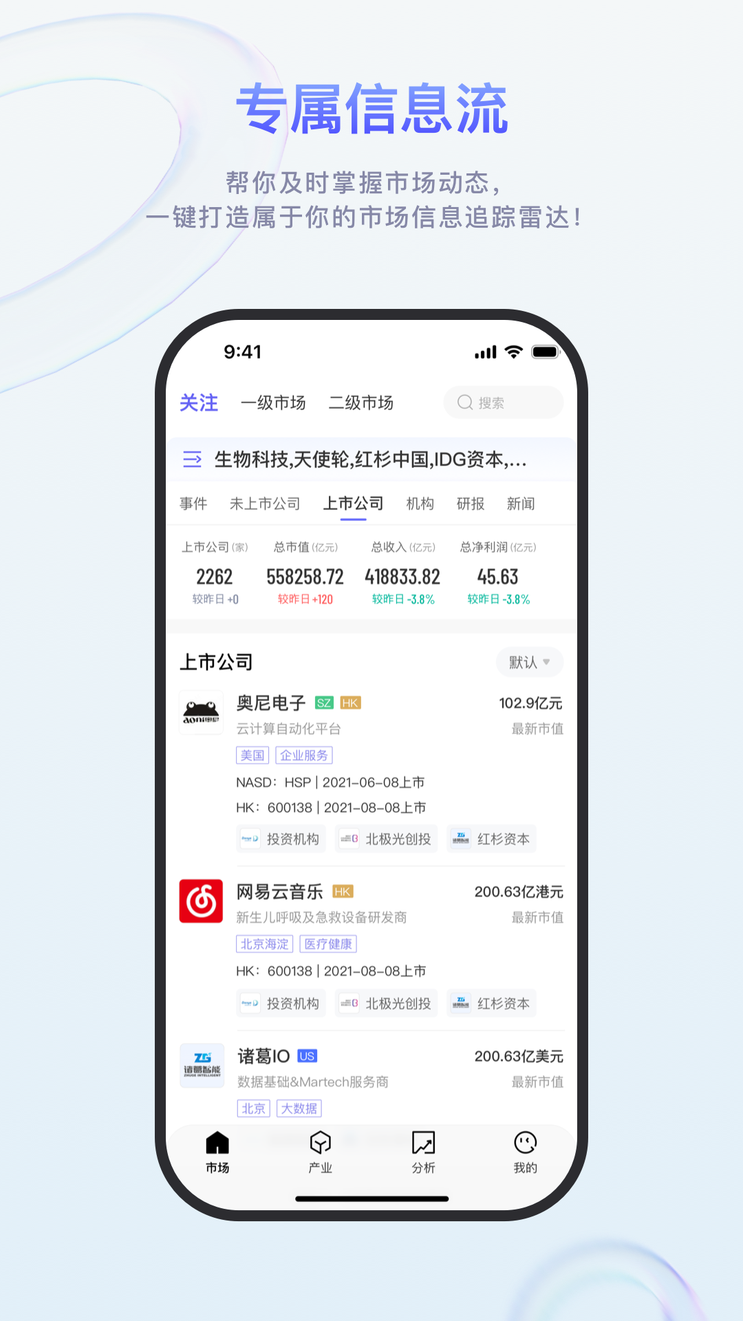 睿兽分析app展示图2