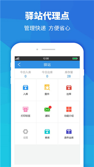 快递员助手app苹果官方版展示图4